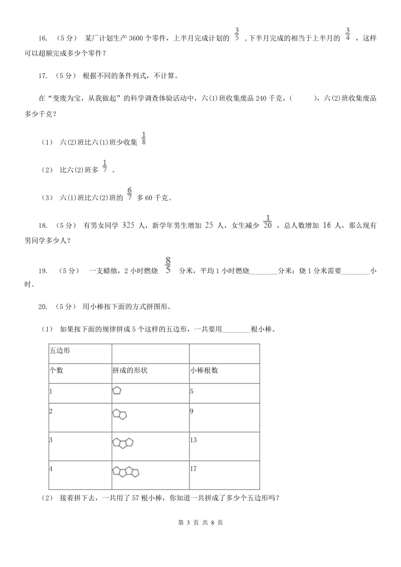 西宁市2019-2020学年六年级上学期数学期中试卷D卷（考试）_第3页