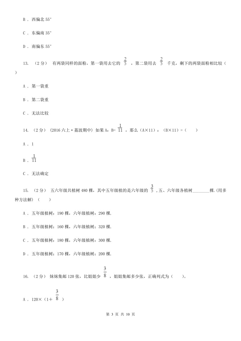 济南市2019-2020学年六年级上学期数学期中卷A卷_第3页