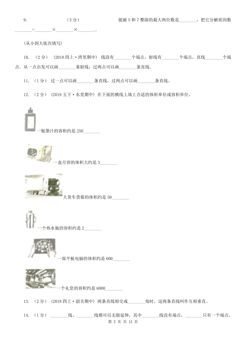 西安市2019-2020学年四年级上学期数学期末试卷A卷（练习）_第2页