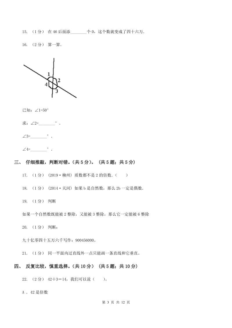 西安市2019-2020学年四年级上学期数学期末试卷A卷（练习）_第3页