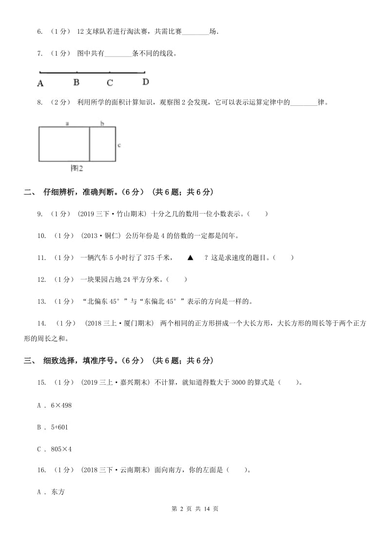 呼和浩特市2019-2020学年三年级下学期数学期末考试试卷A卷_第2页