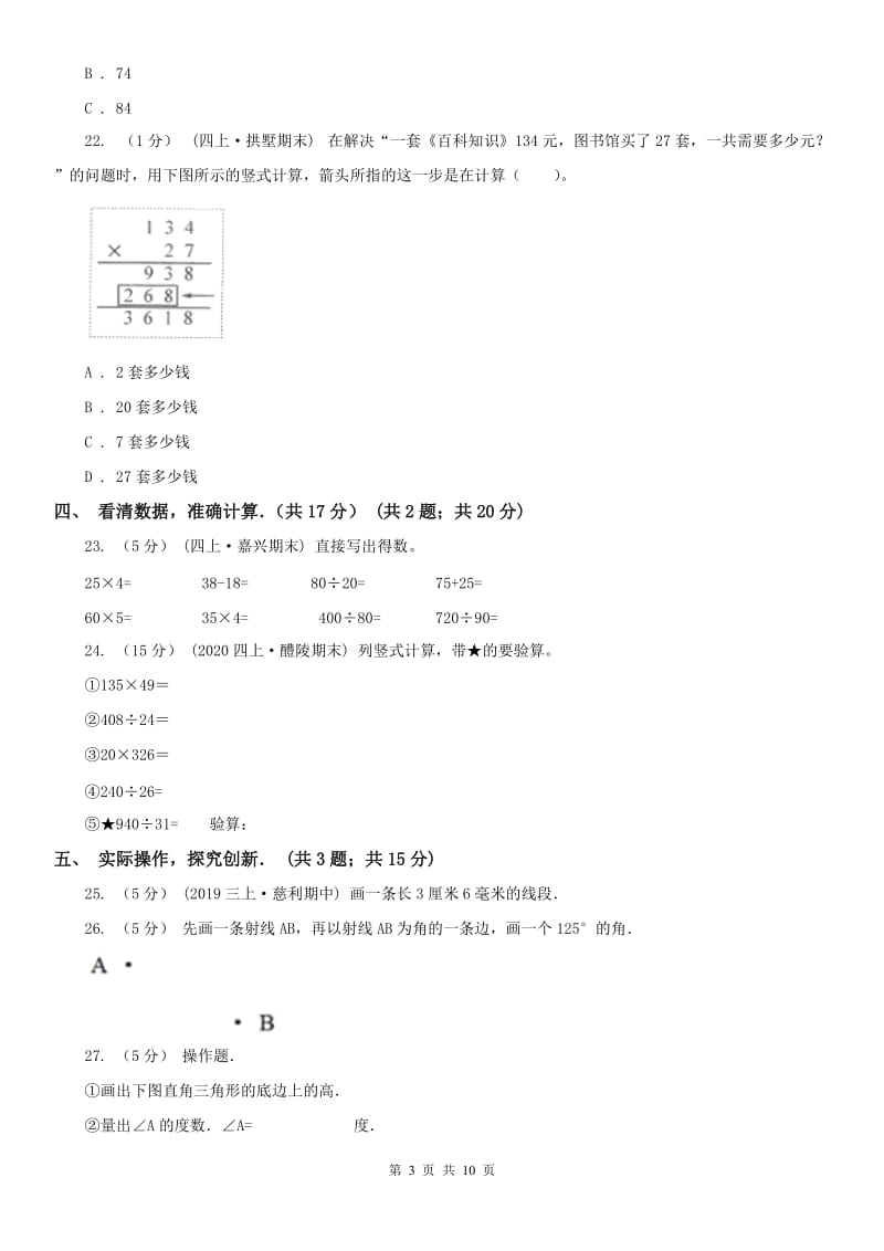 福州市四年级下学期数学期中试卷(练习)_第3页