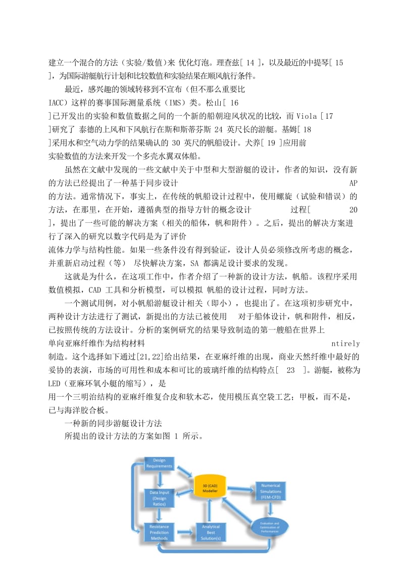 一种多技术同时进行的设计方法的帆船游艇外文文献翻译及中英文翻译_第3页