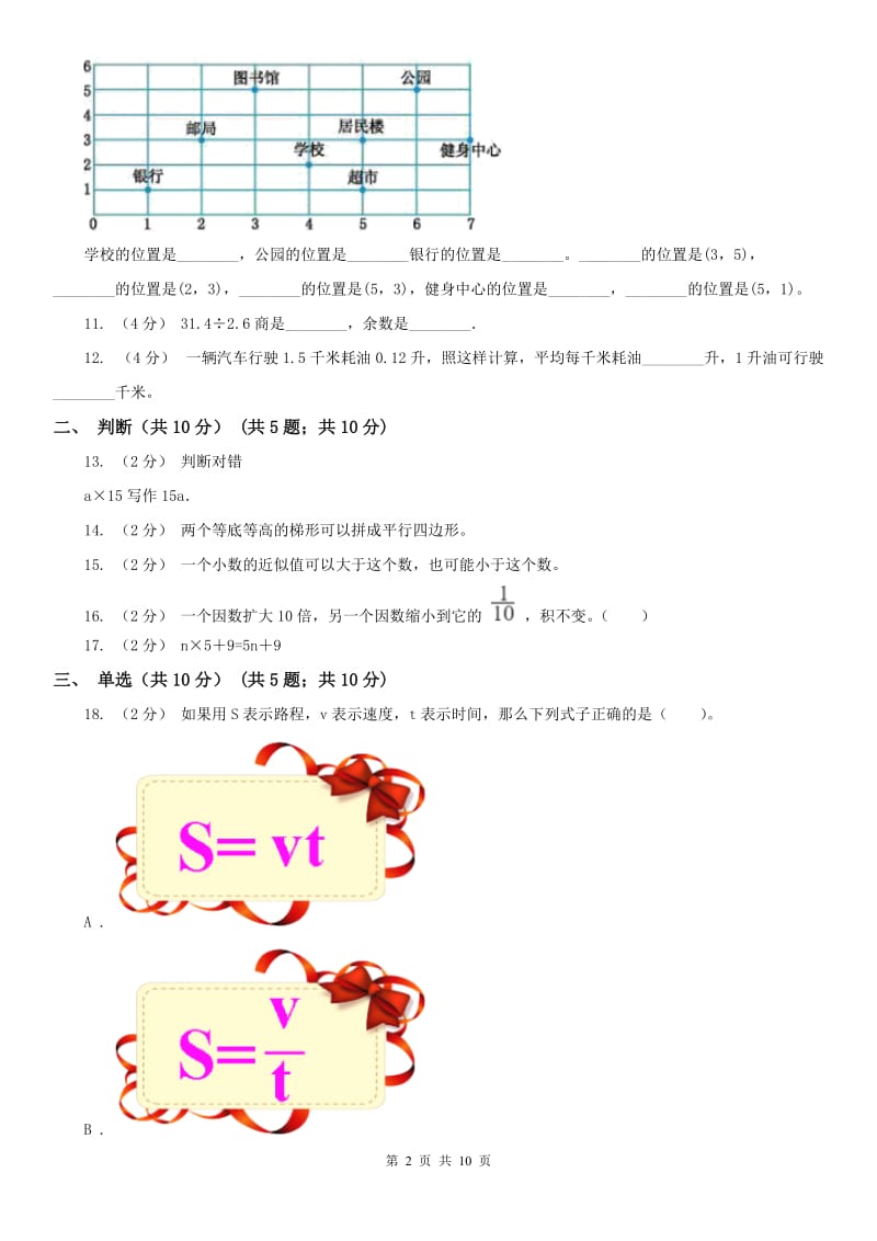 山西省吕梁市五年级上学期数学期末试卷_第2页