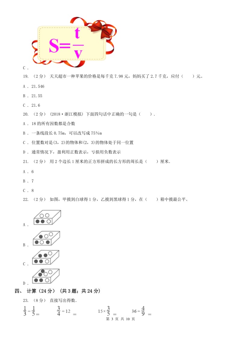 山西省吕梁市五年级上学期数学期末试卷_第3页