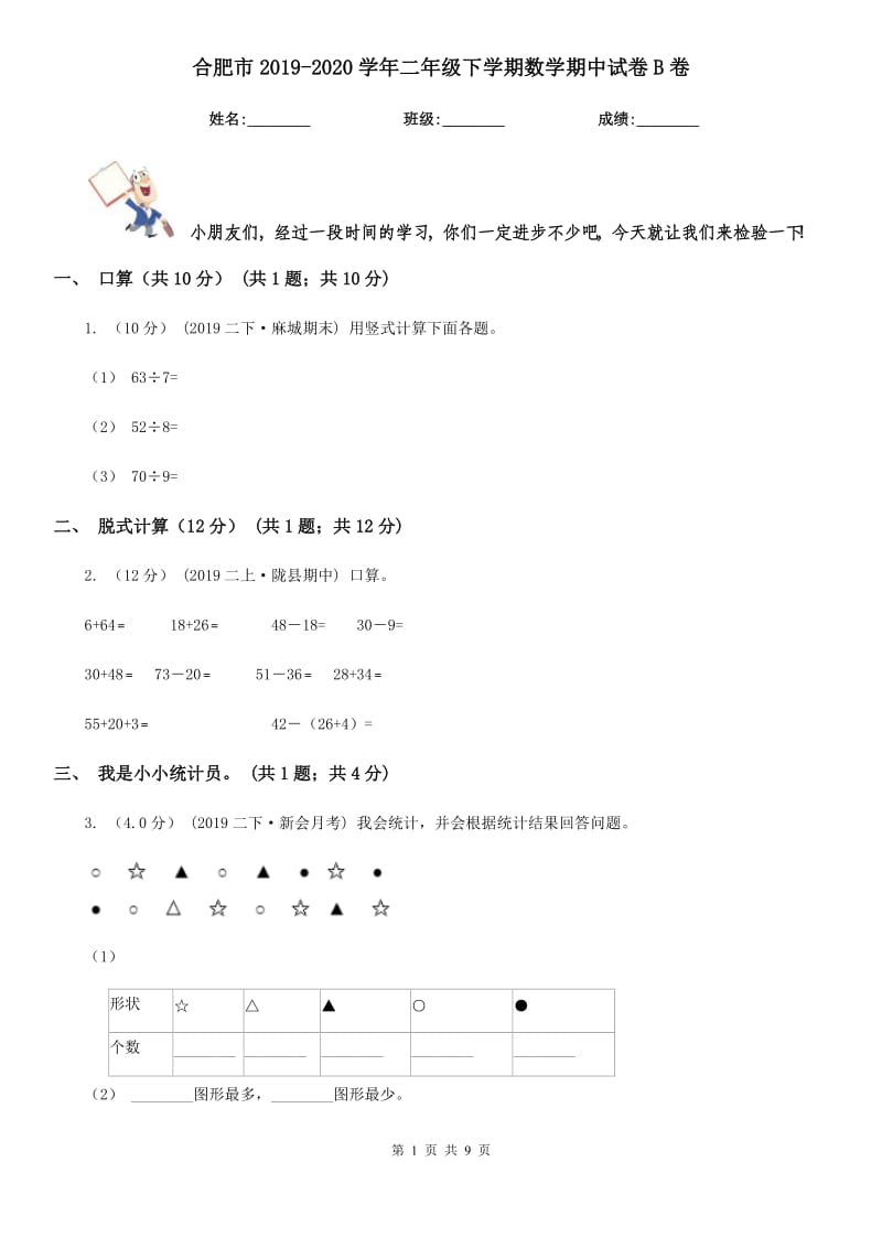 合肥市2019-2020学年二年级下学期数学期中试卷B卷_第1页