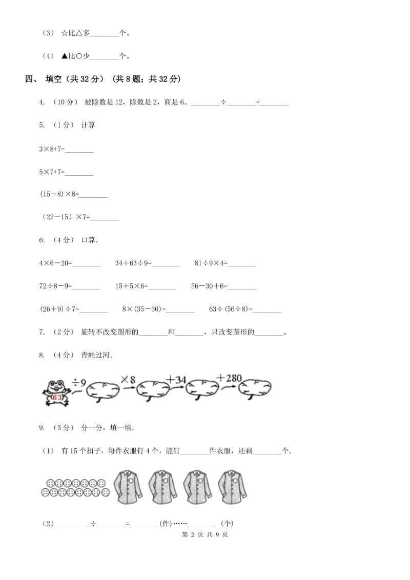 合肥市2019-2020学年二年级下学期数学期中试卷B卷_第2页