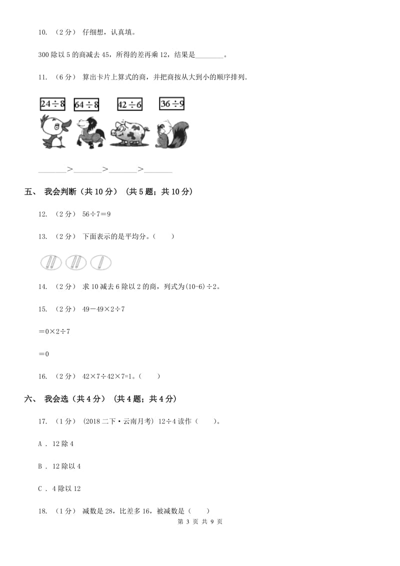 合肥市2019-2020学年二年级下学期数学期中试卷B卷_第3页