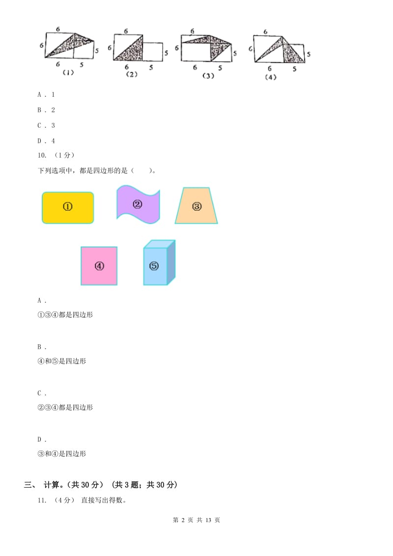 辽宁省2020年五年级上学期数学期末试卷（一）_第2页