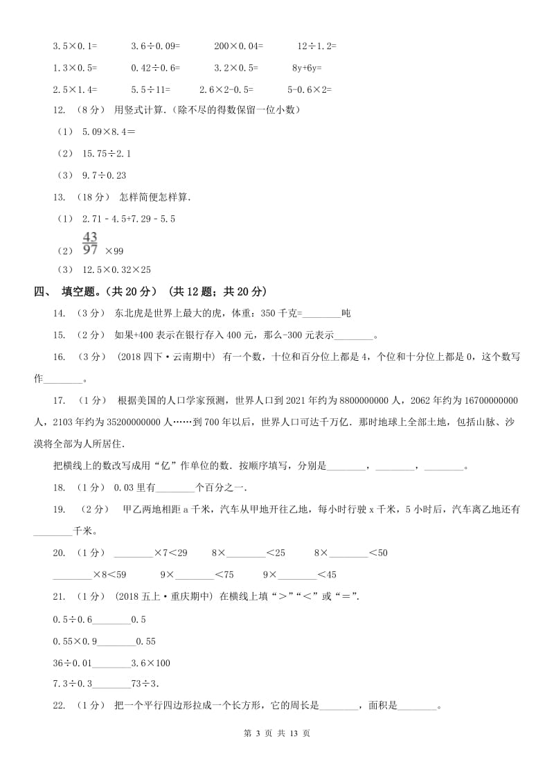 辽宁省2020年五年级上学期数学期末试卷（一）_第3页