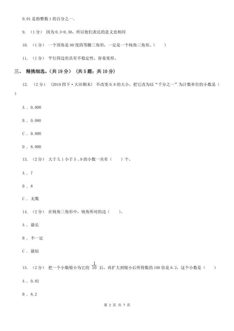 郑州市2019-2020学年四年级下学期数学期中试卷C卷_第2页