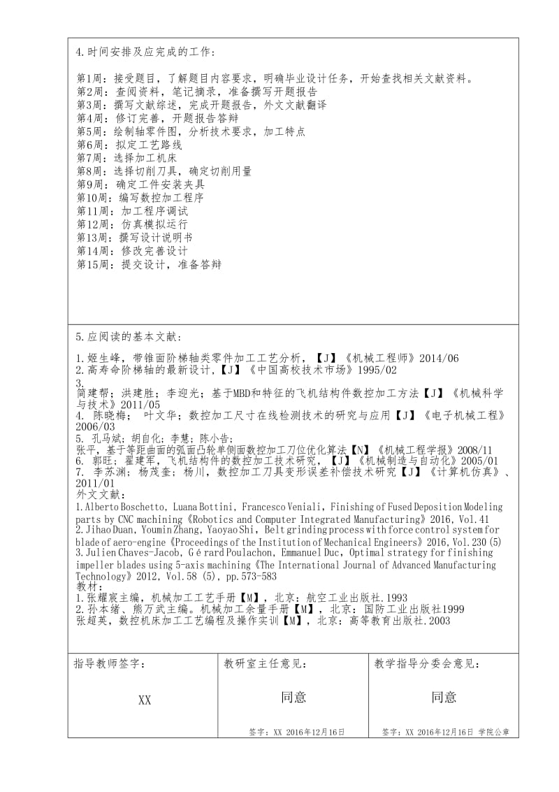 一种阶梯轴零件的数控加工任务书_第2页