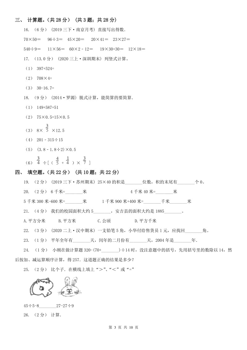 西安市三年级下学期数学期末试卷（二）_第3页