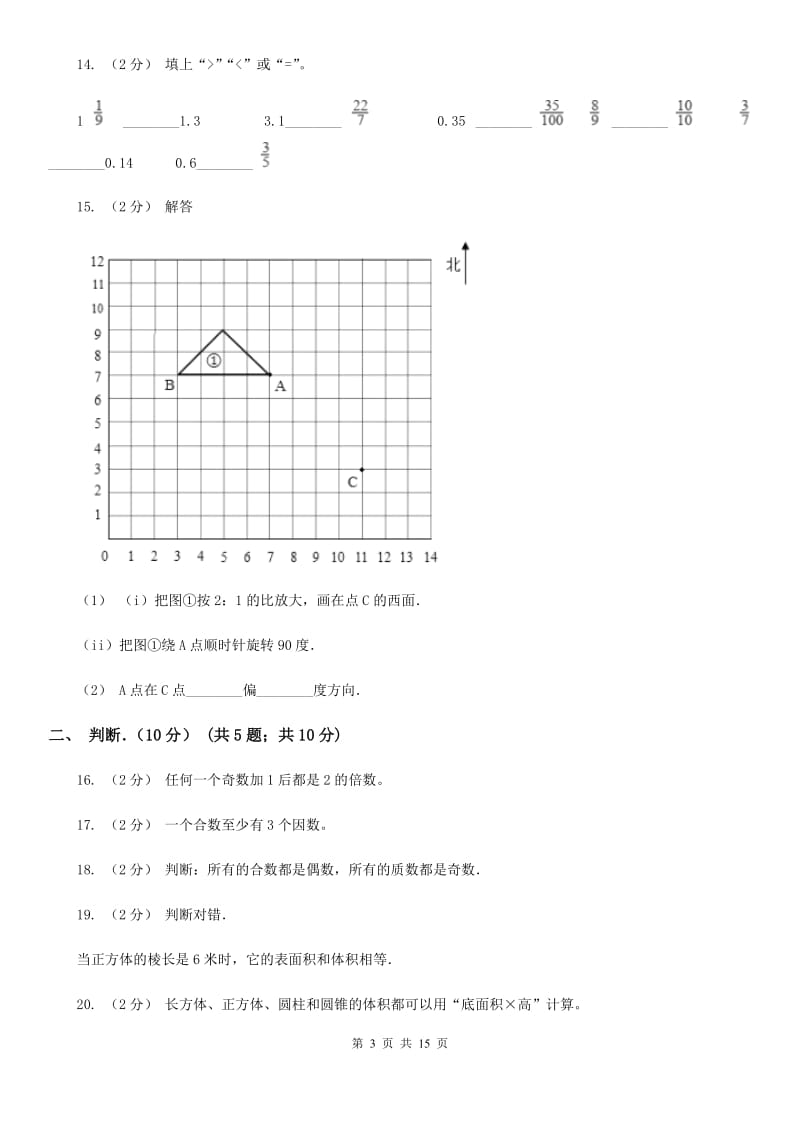 广西壮族自治区2019-2020学年五年级下学期数学期末考试试卷（II）卷_第3页