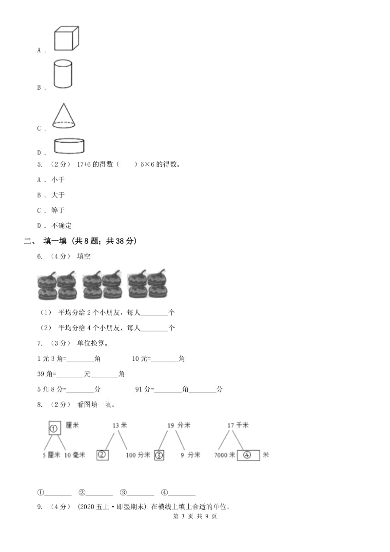 海口市二年级上册期末检测卷_第3页