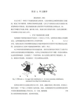 開發(fā)下肢康復(fù)機器人裝置外文文獻翻譯、中英文翻譯