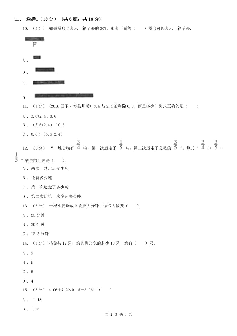 河北省六年级下册数学专项复习卷（五）：解决问题（二）_第2页