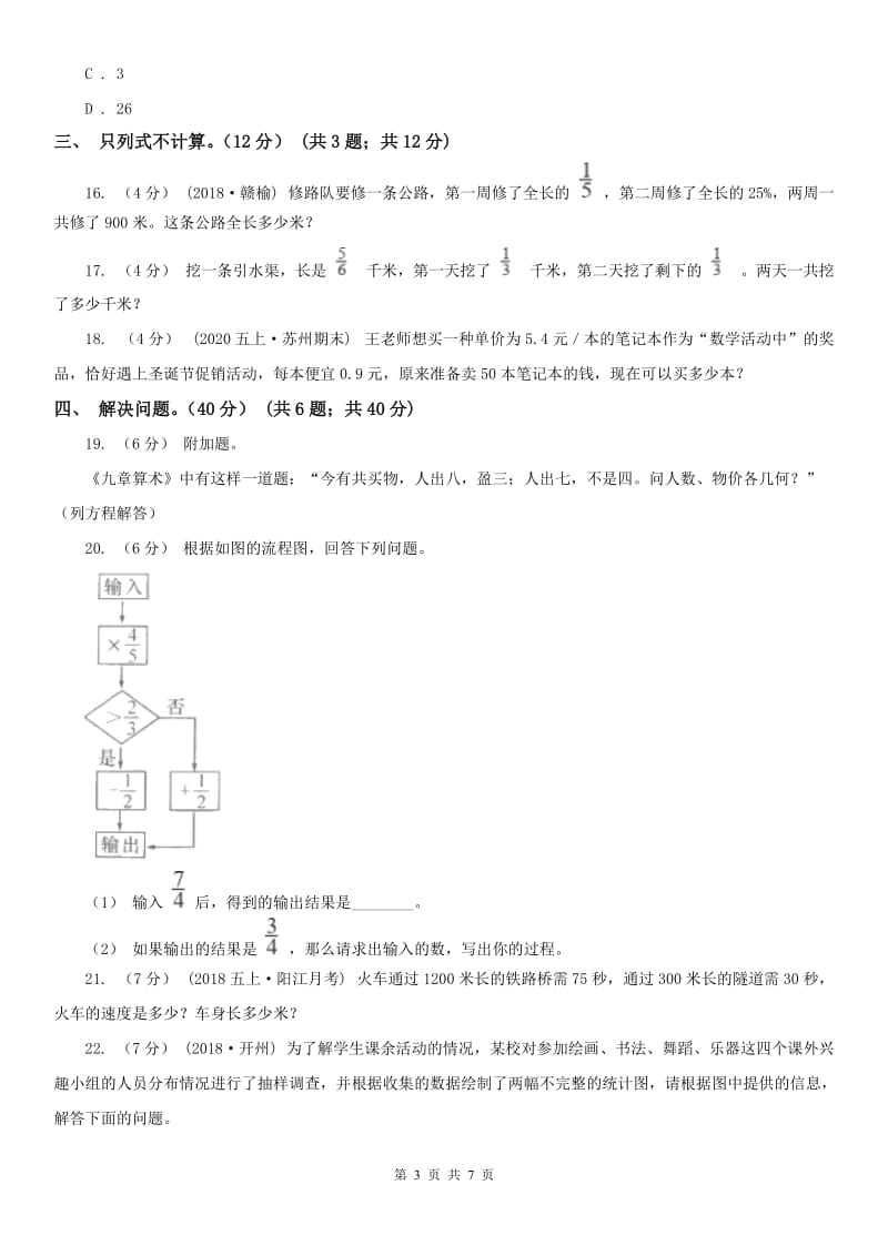 河北省六年级下册数学专项复习卷（五）：解决问题（二）_第3页