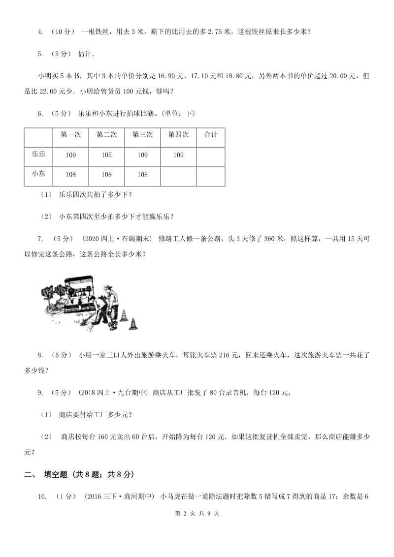 长春市2019-2020学年四年级下学期数学期中考试试卷A卷_第2页