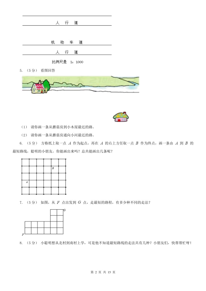 广西壮族自治区小学奥数系列8-8-1最短路线_第2页