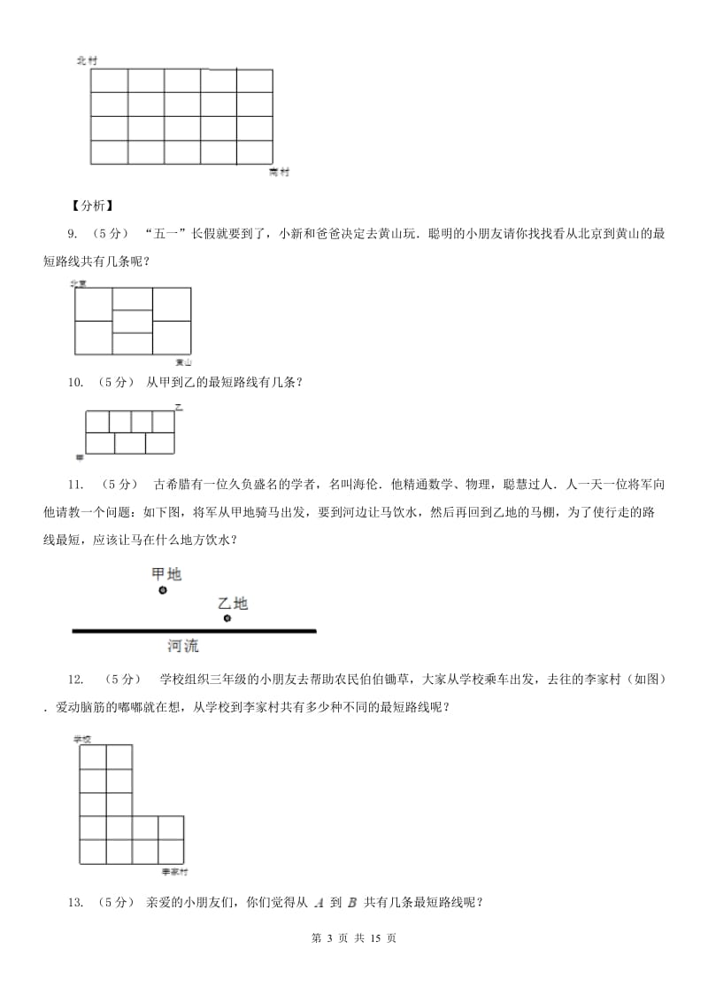 广西壮族自治区小学奥数系列8-8-1最短路线_第3页