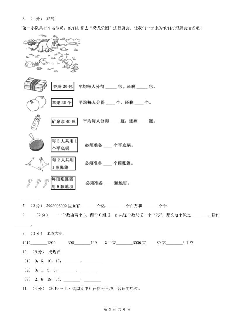 昆明市二年级下学期数学期末试卷（模拟）_第2页