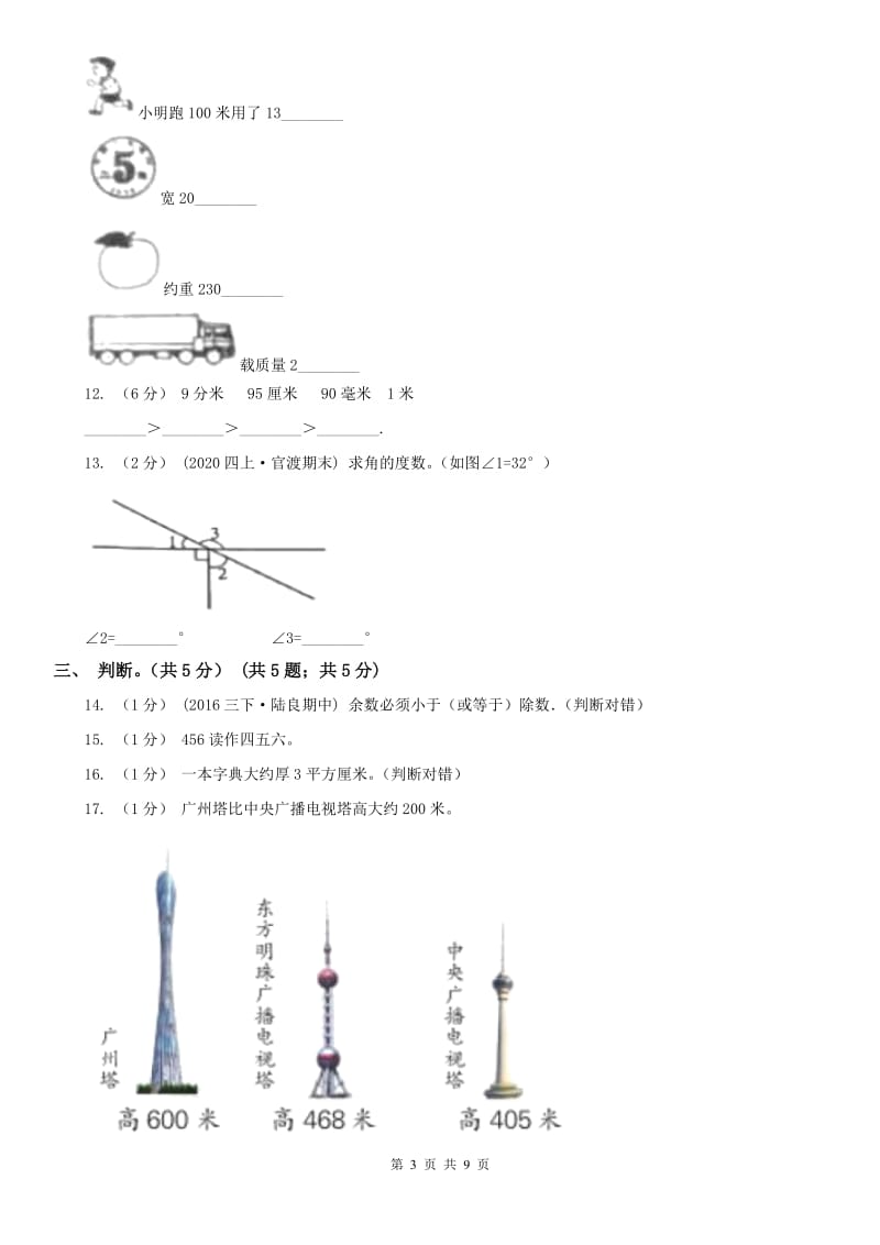 昆明市二年级下学期数学期末试卷（模拟）_第3页