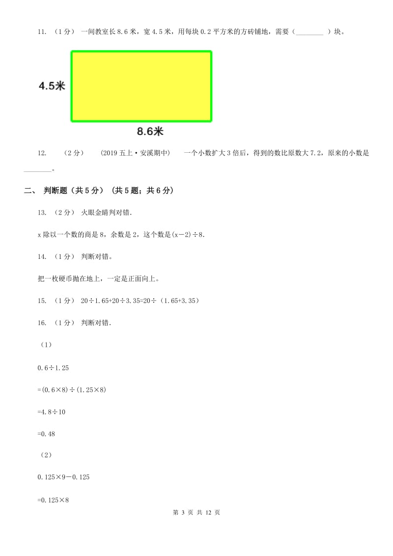 成都市2019-2020学年五年级下学期数学期末试卷（I）卷_第3页