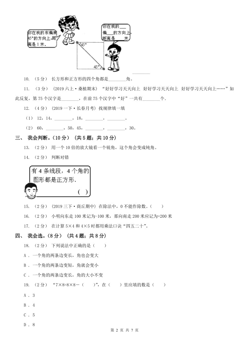 西安市二年级上学期数学期末模拟卷_第2页