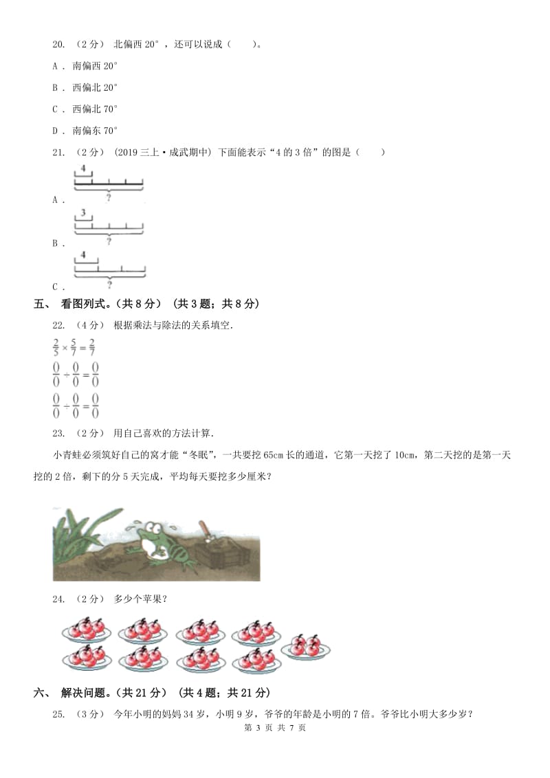 西安市二年级上学期数学期末模拟卷_第3页