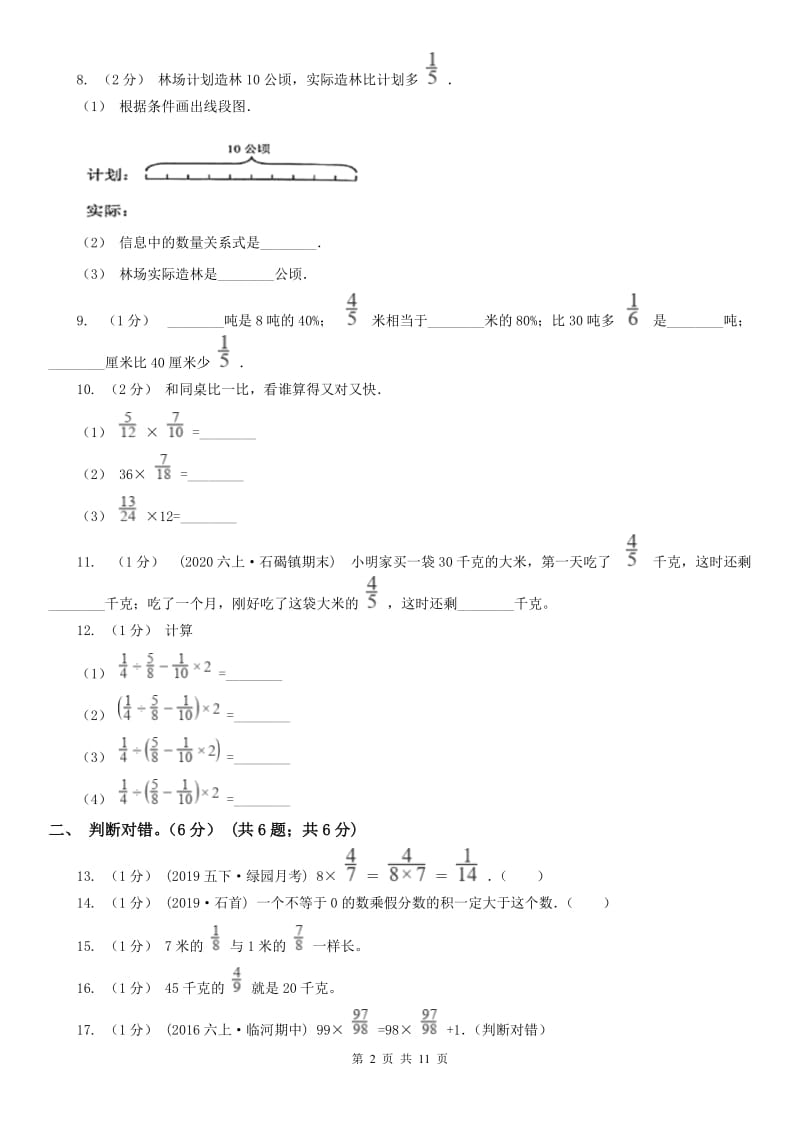 南宁市六年级上学期数学月考试卷（9月）_第2页