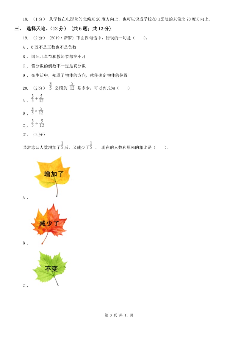 南宁市六年级上学期数学月考试卷（9月）_第3页