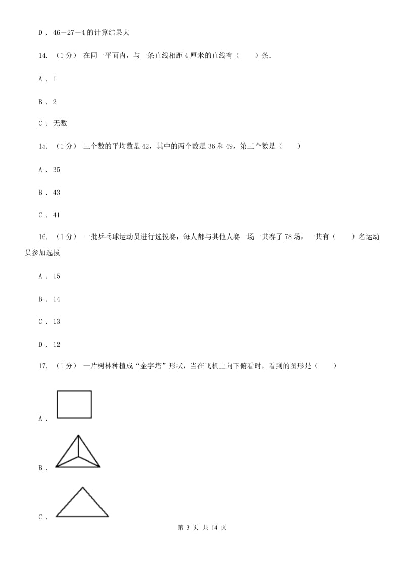 长沙市2019-2020学年四年级上学期数学期末试卷（二）C卷_第3页