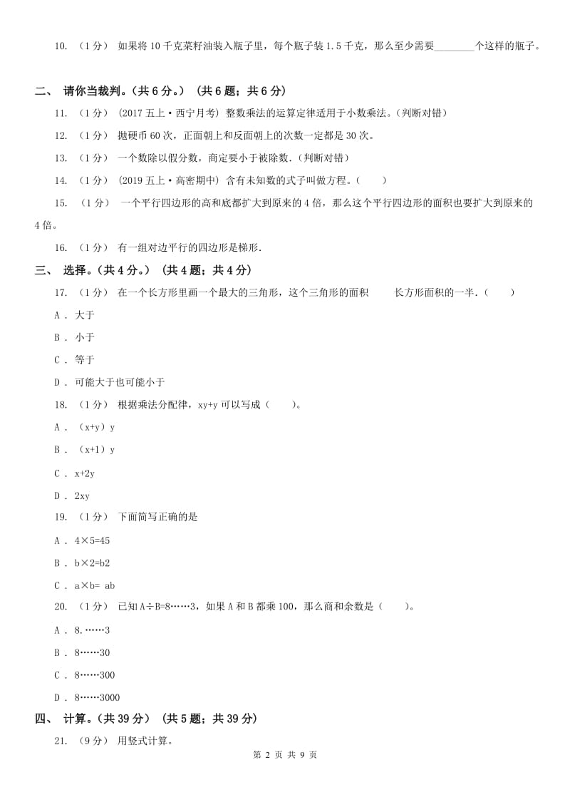 昆明市五年级上学期数学期末试卷（测试）_第2页