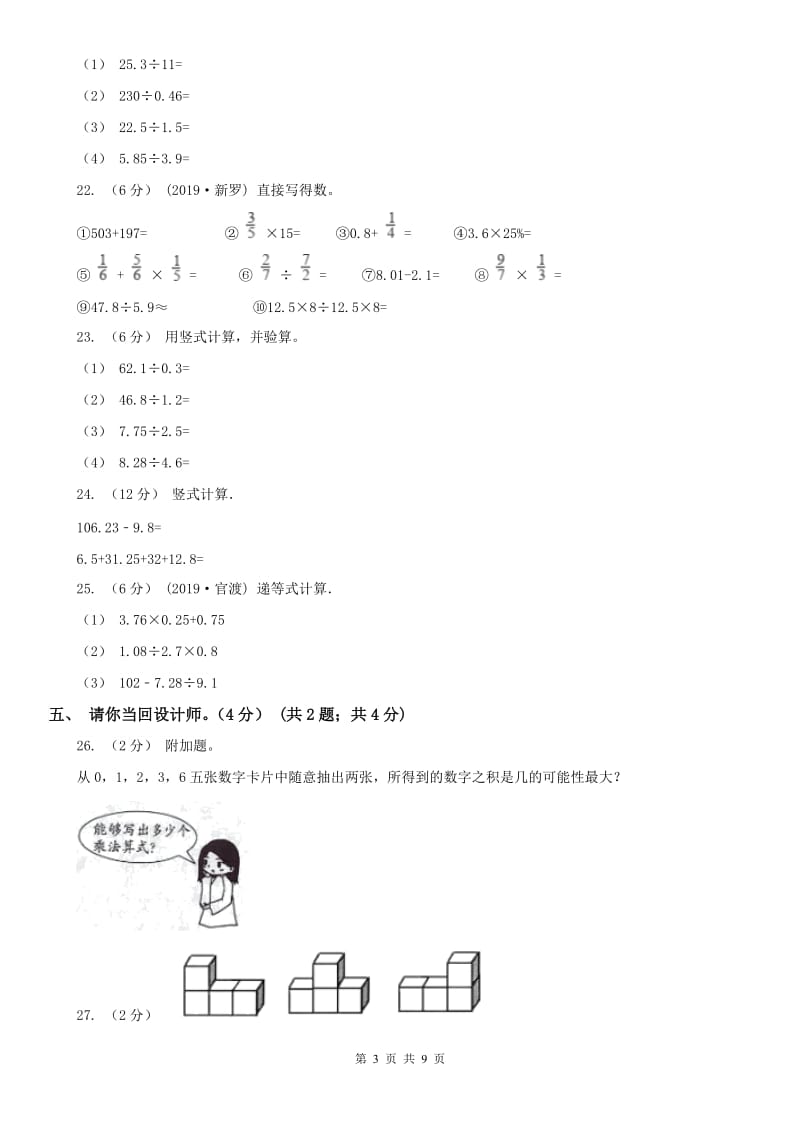 昆明市五年级上学期数学期末试卷（测试）_第3页