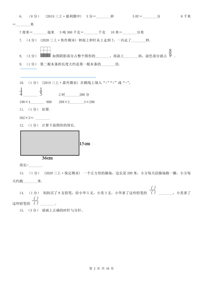 西安市三年级上学期数学期末试卷(模拟)_第2页