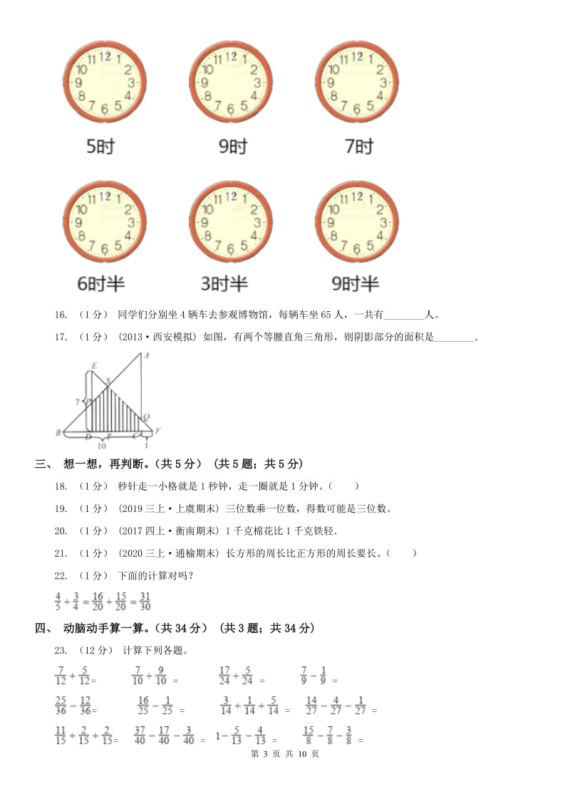 西安市三年级上学期数学期末试卷(模拟)_第3页