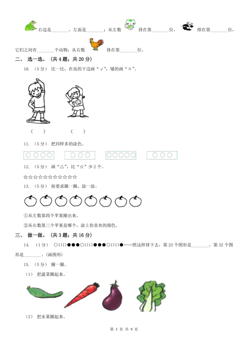 南宁市一年级上学期数学期中试卷(模拟)_第3页