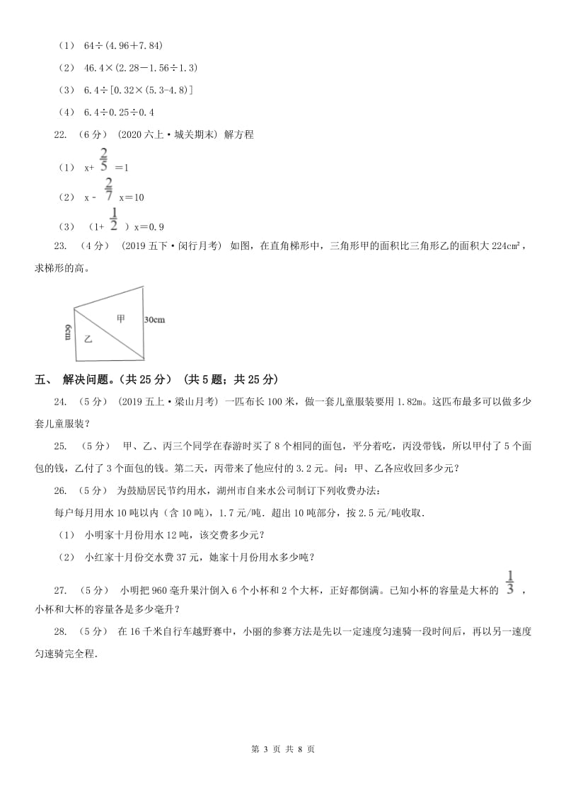 辽宁省2020年五年级上学期数学期末考试试卷A卷_第3页