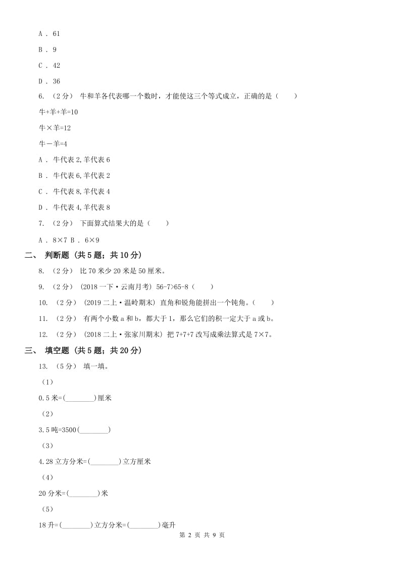 武汉市二年级数学期末模拟测试卷（测试）_第2页