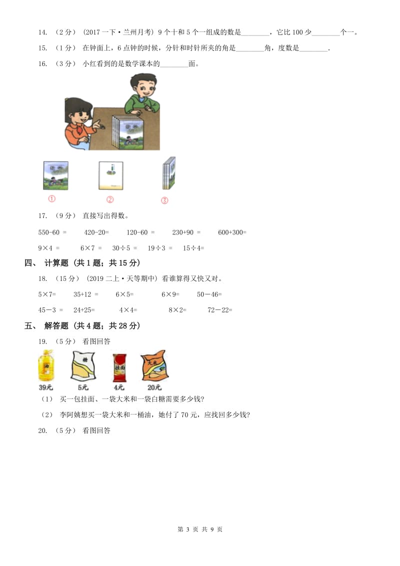武汉市二年级数学期末模拟测试卷（测试）_第3页