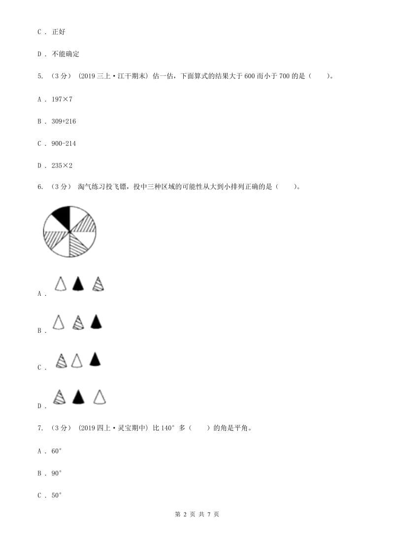 山东省2019-2020学年四年级上学期数学期末试卷（I）卷（考试）_第2页