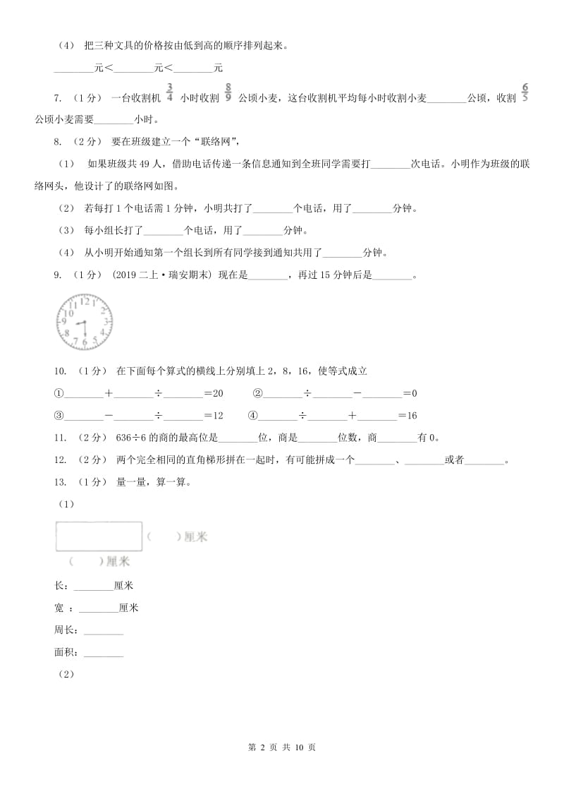 吉林省三年级下册数学期末试卷_第2页