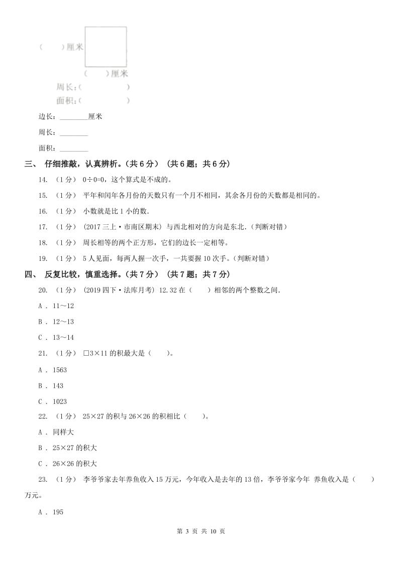 吉林省三年级下册数学期末试卷_第3页