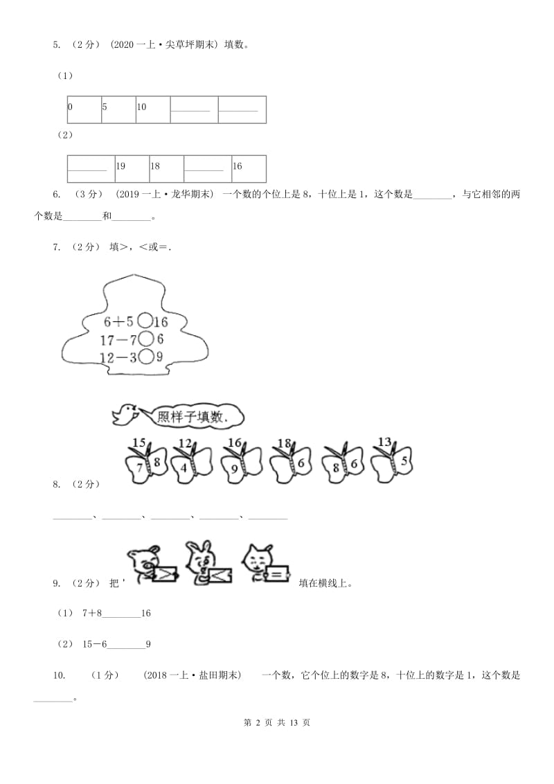 成都市一年级上学期数学期末试卷（II）卷_第2页