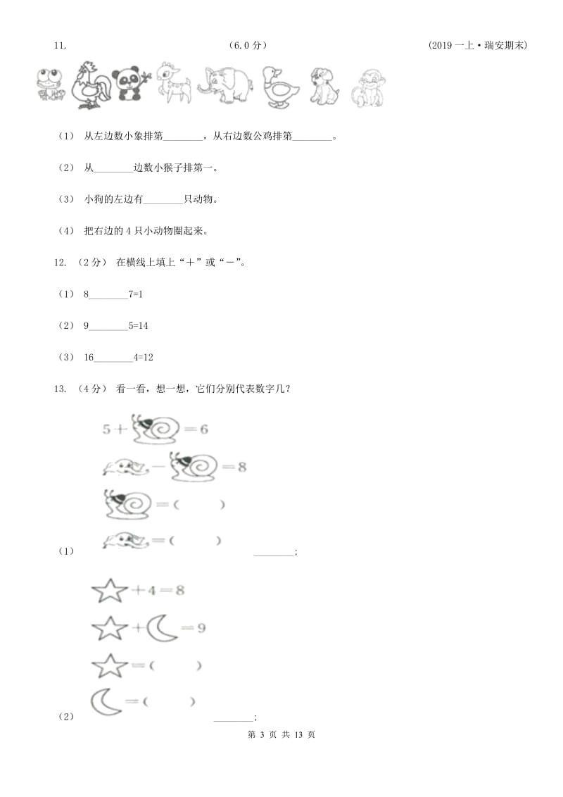 成都市一年级上学期数学期末试卷（II）卷_第3页