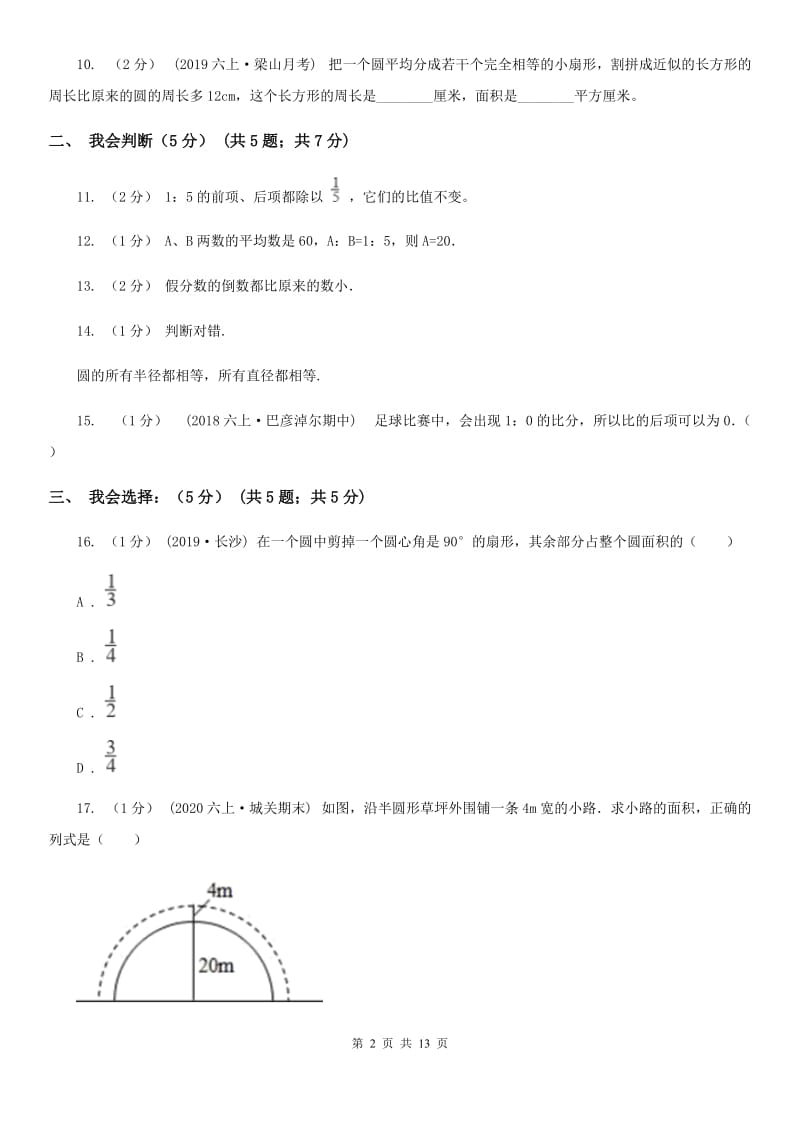 杭州市2019-2020学年六年级上学期数学期末试卷（I）卷（模拟）_第2页