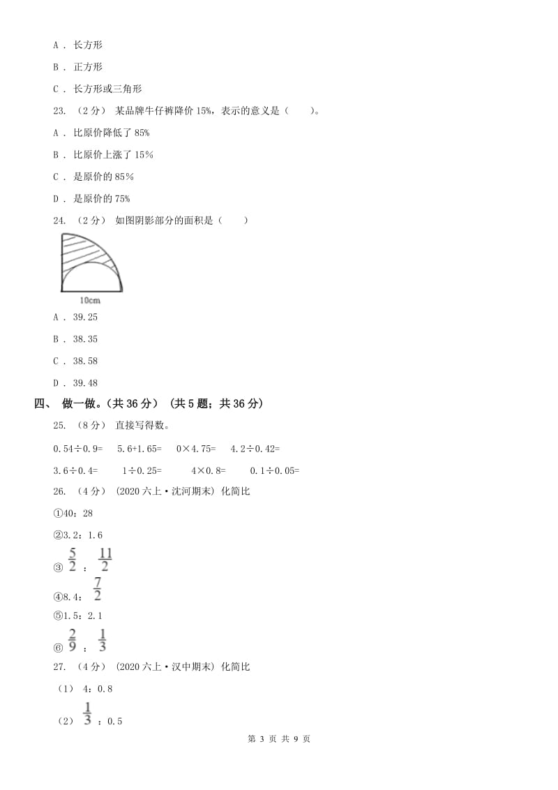 南宁市六年级上学期数学期末试卷(模拟)_第3页