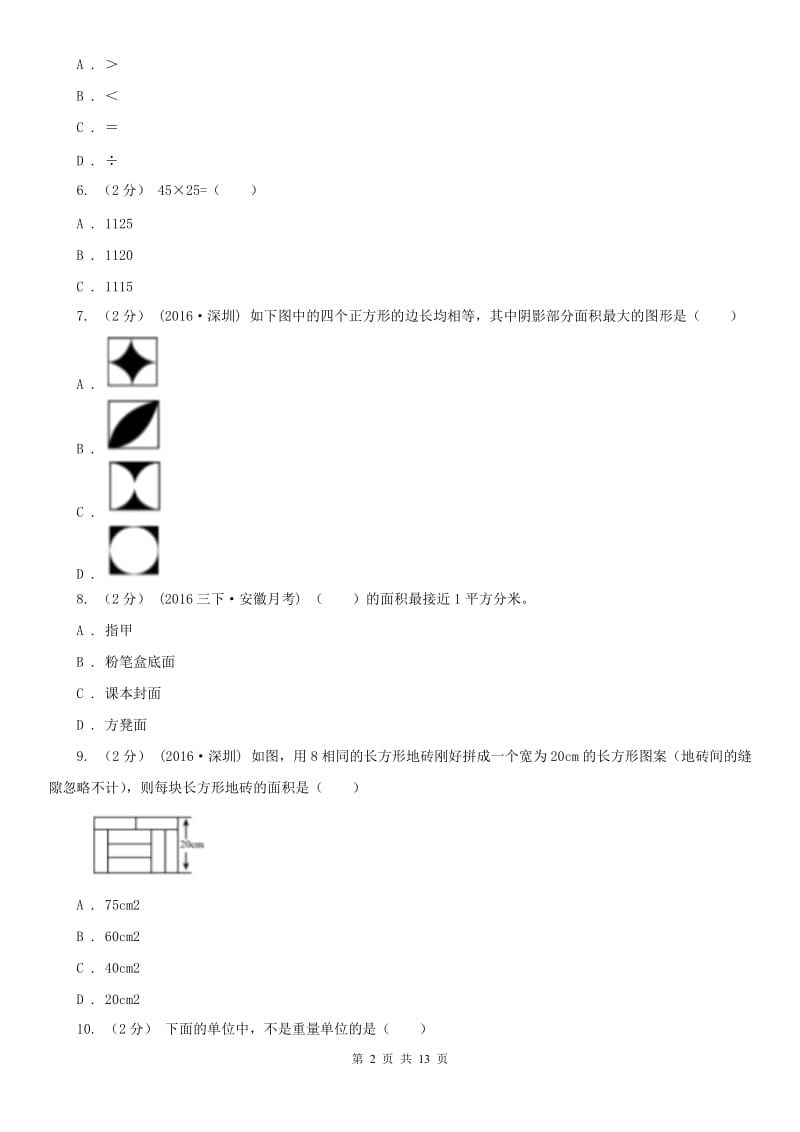 哈尔滨市三年级下册数学期末试卷新版_第2页