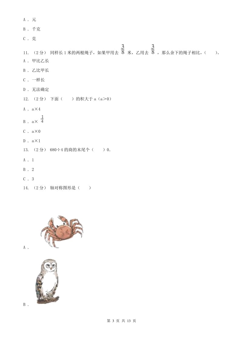 哈尔滨市三年级下册数学期末试卷新版_第3页